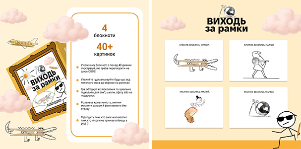 Настольная игра Виходь за рамки