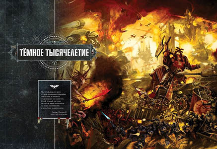 Основная книга правил Warhammer 40000
