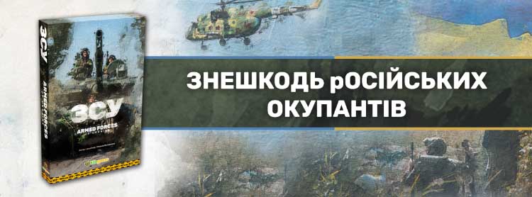 Купить настольную игру ЗСУ: Armed Forces of Ukraine