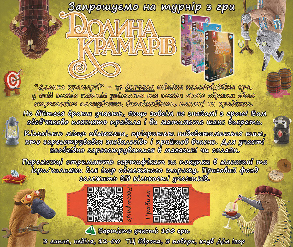 Долина крамарів настільна гра