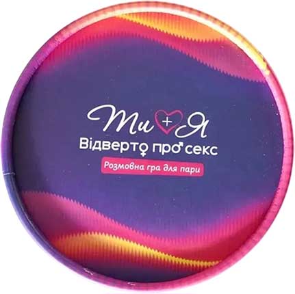 Купити настільну гру Ти + Я: Відверто про секс українською
