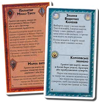 Війна персня: Королі Середзем’я — Видючі камені